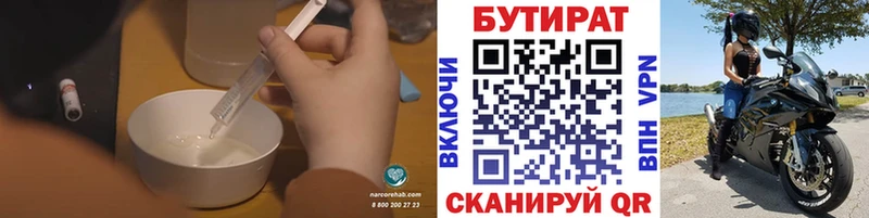 БУТИРАТ жидкий экстази  мега tor  Кирс 